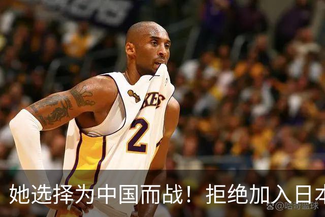 她选择为中国而战！拒绝加入日本籍，与张本一家反差太鲜明了